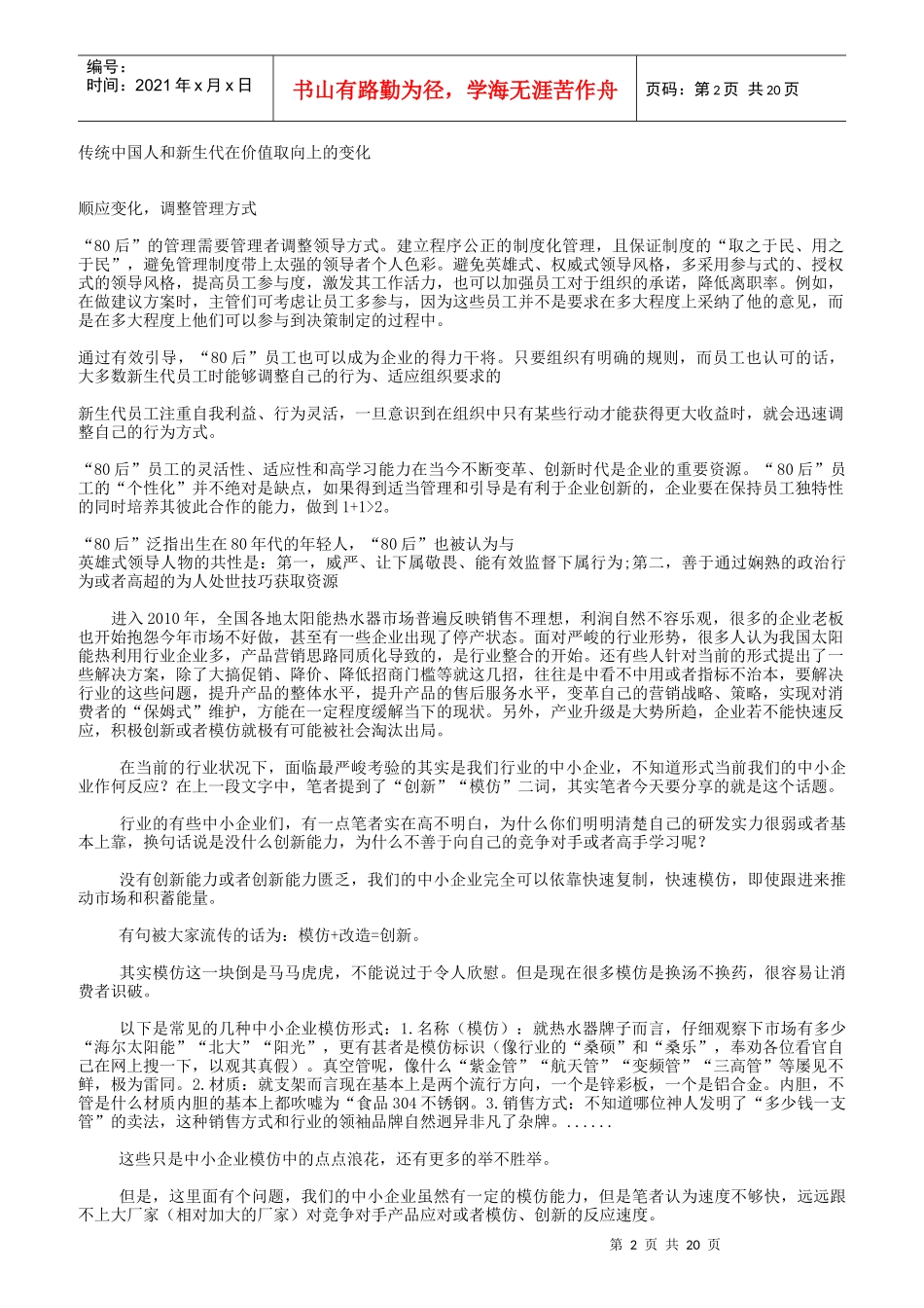 如何有效的管理新生代员工(,后)_第2页