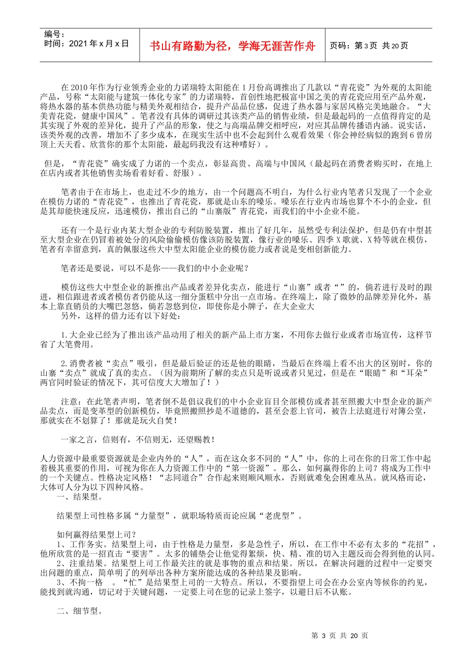 如何有效的管理新生代员工(,后)_第3页