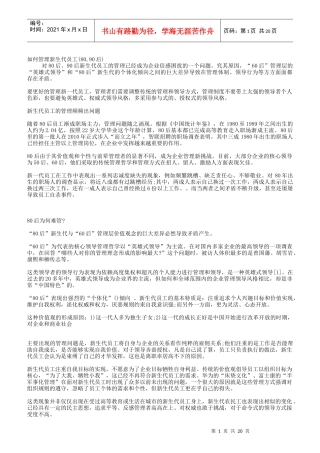 如何有效的管理新生代员工(,后)