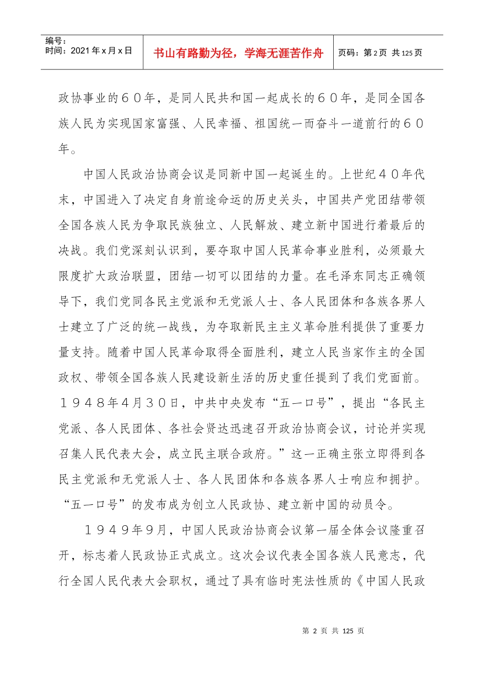 在庆祝中国人民政治协商会议_第2页