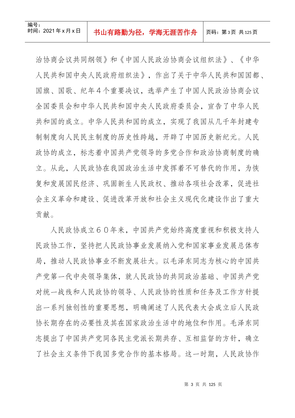 在庆祝中国人民政治协商会议_第3页