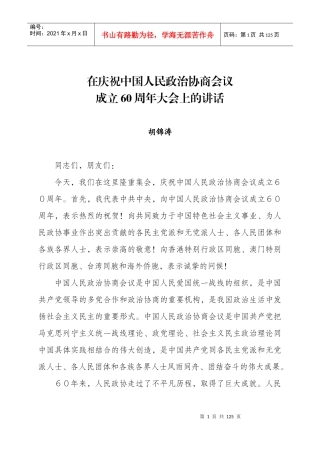 在庆祝中国人民政治协商会议
