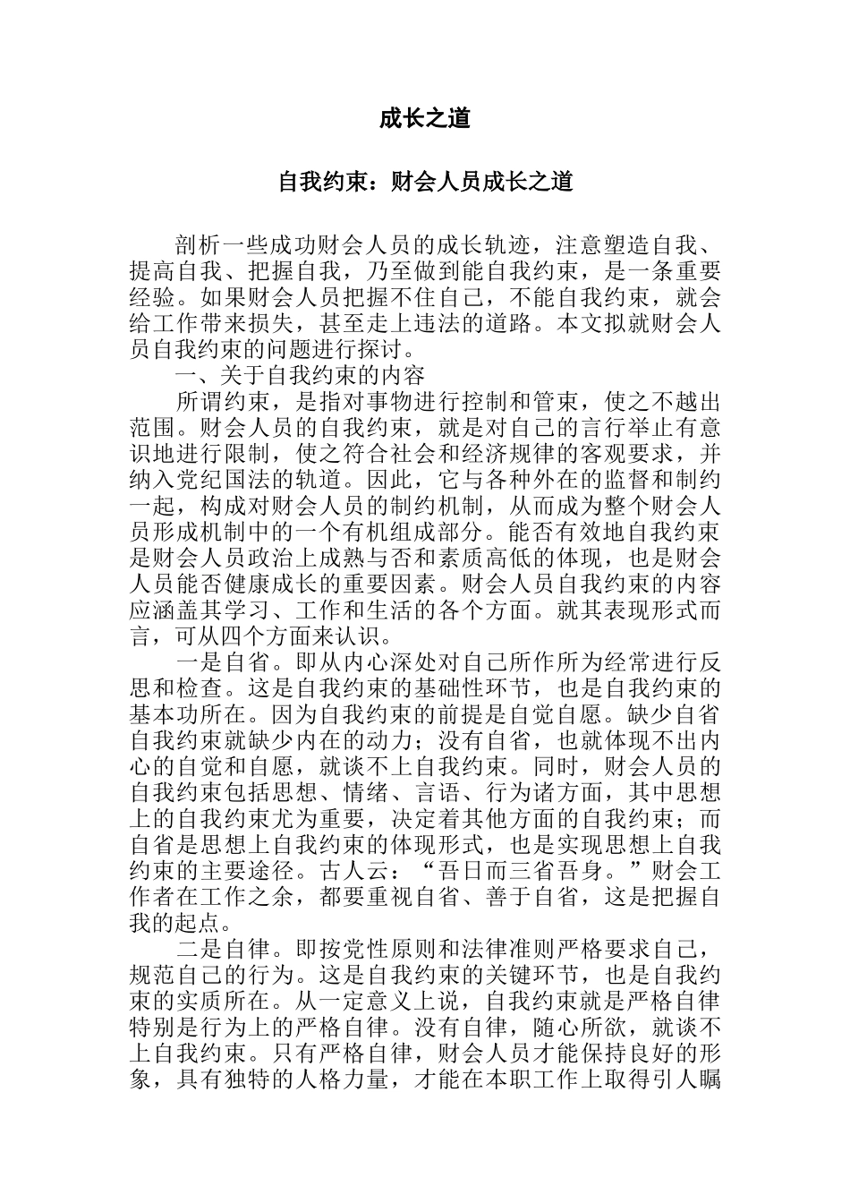 企业管理者职场经验摘录_第2页