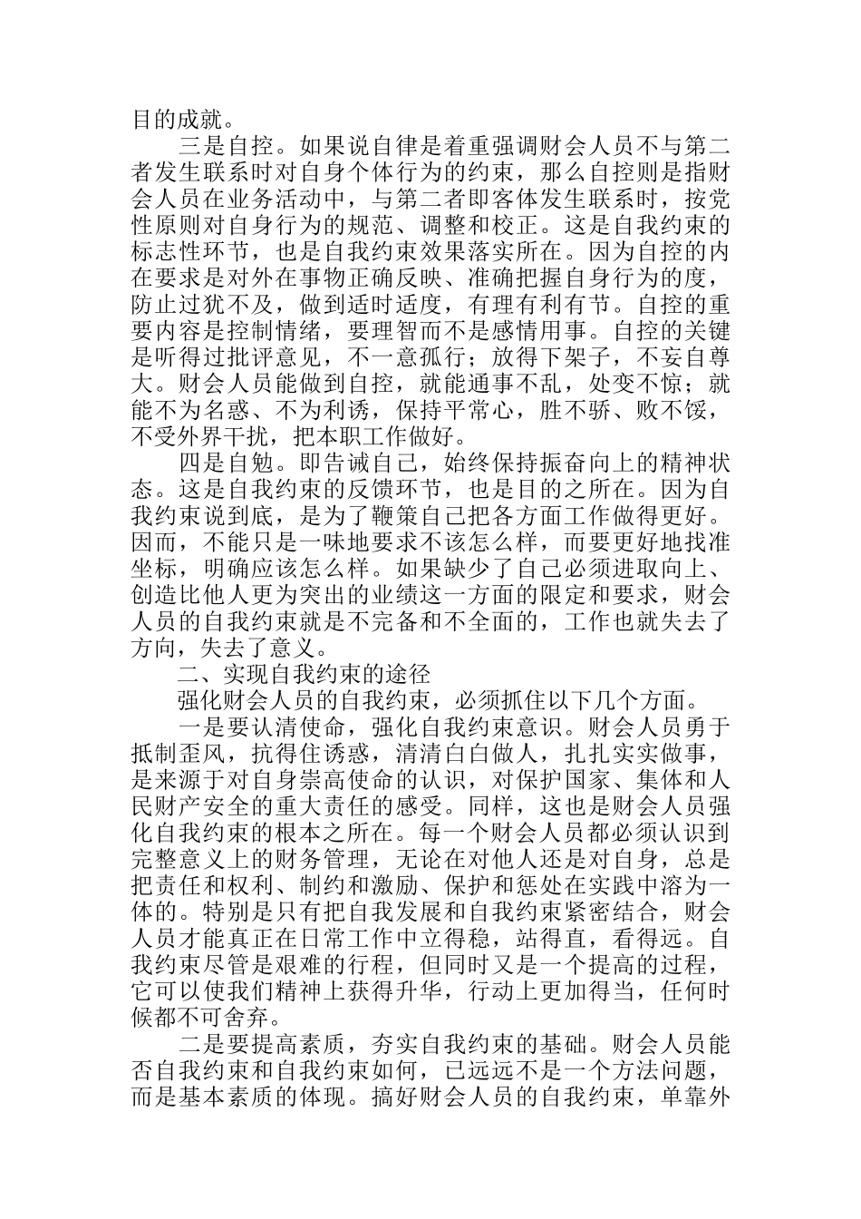 企业管理者职场经验摘录_第3页