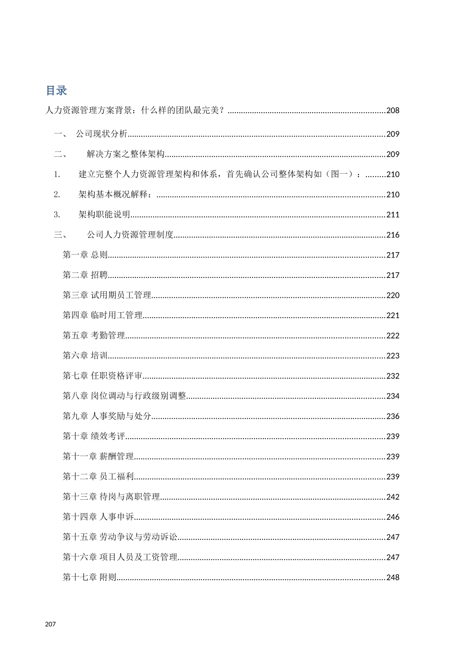 人力资源管理解决方案基础介绍_第2页