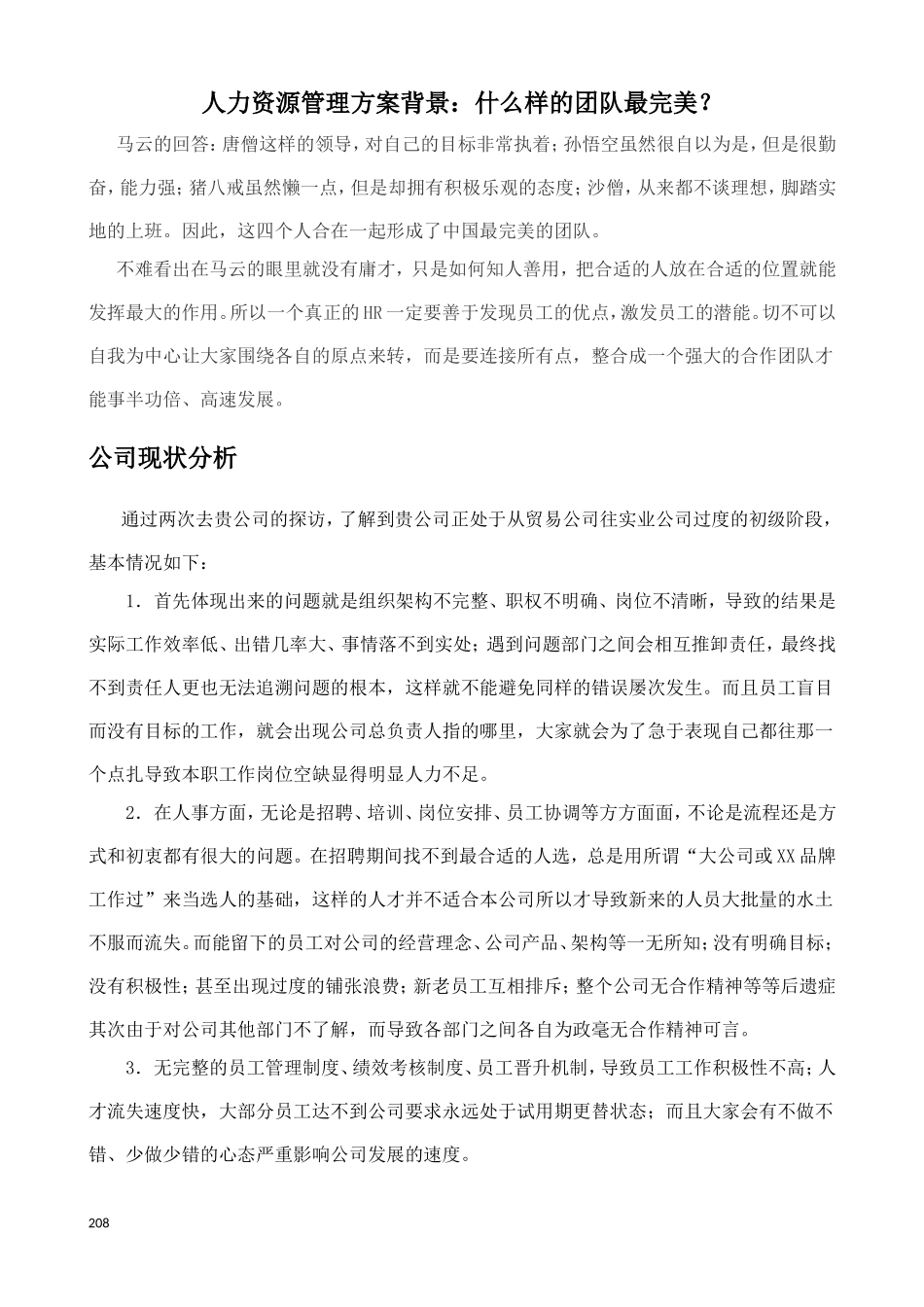 人力资源管理解决方案基础介绍_第3页