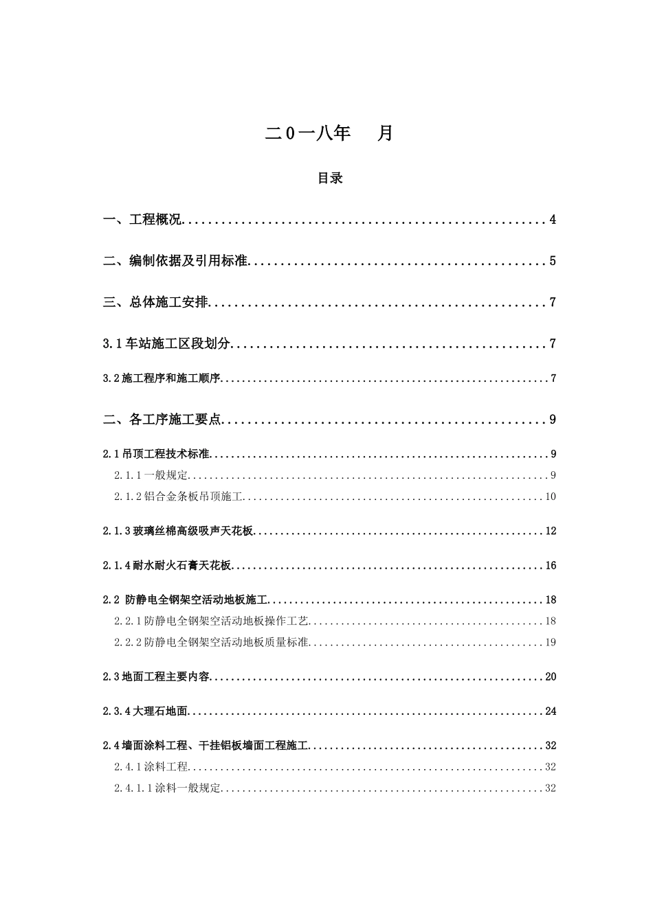 某工程车站装饰装修方案_第2页