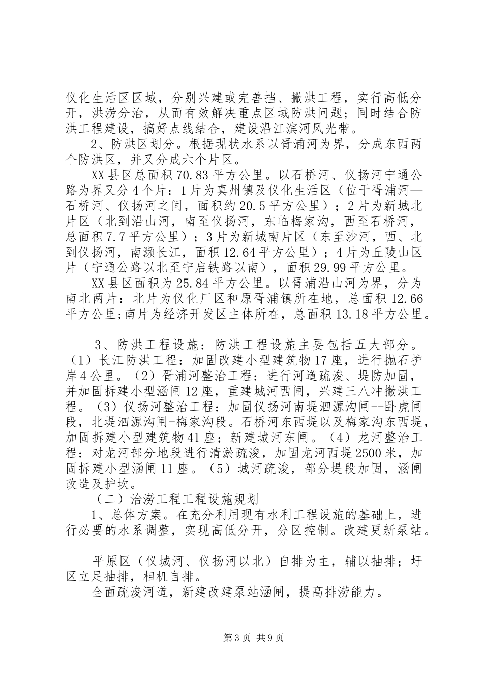 城市防洪规划情况汇报_第3页