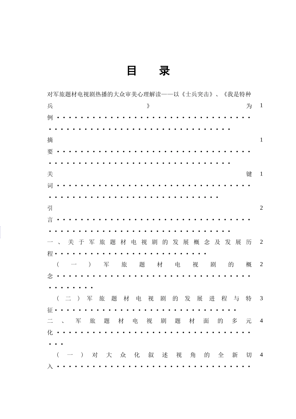 电视剧热播的大众审美心理解读_第3页