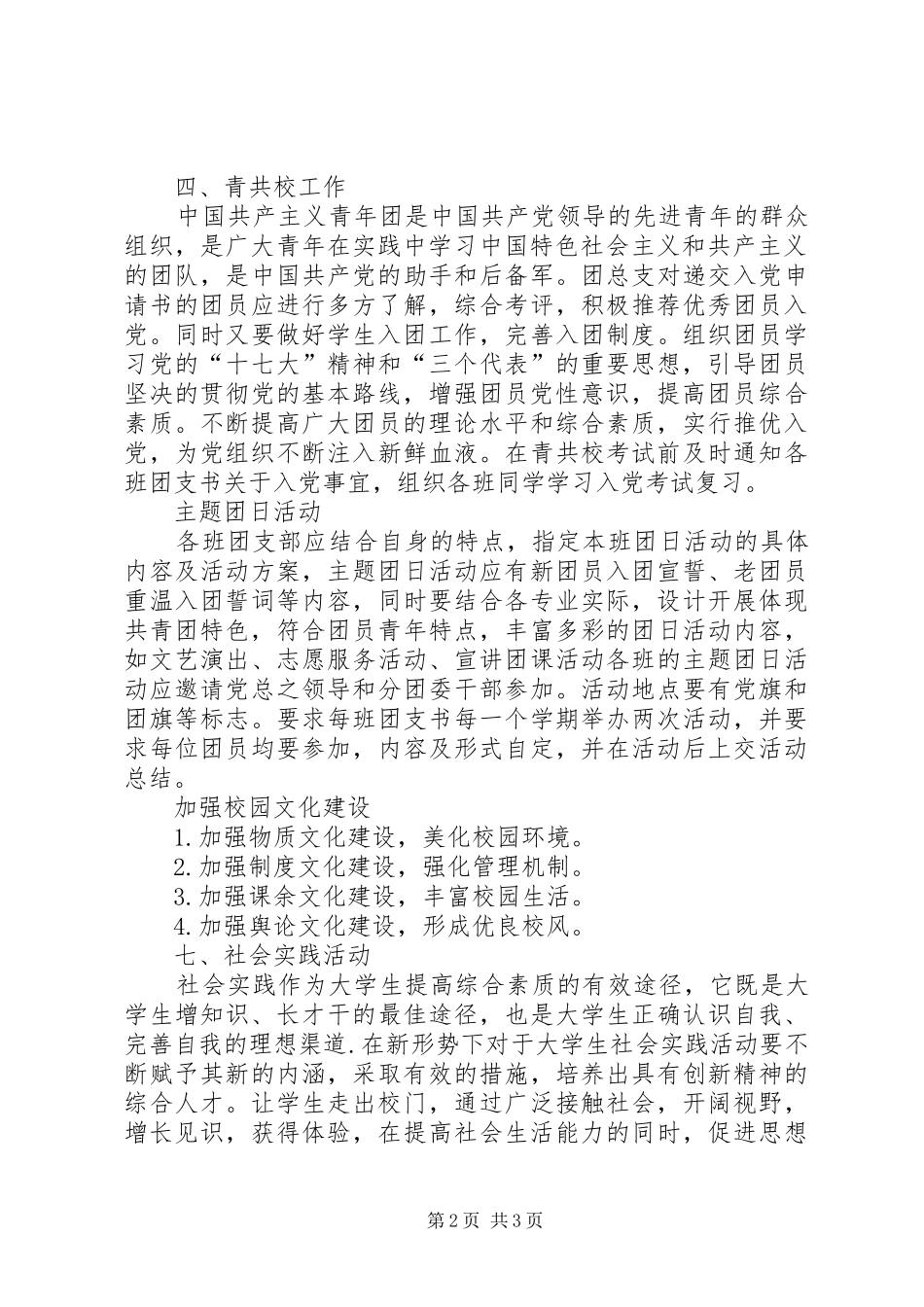 XX年XX年团总支工作计划_第2页