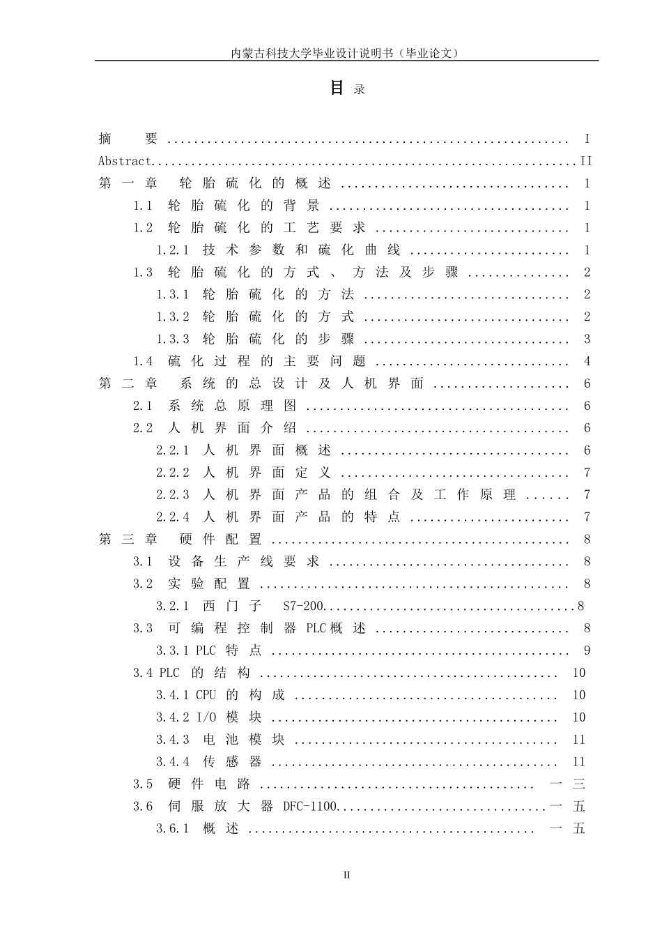 基于组态王—PLC的轮胎硫化温度、压力控制系统设计_第3页