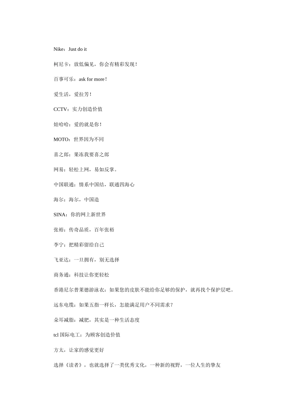 经典广告语大词典_第3页