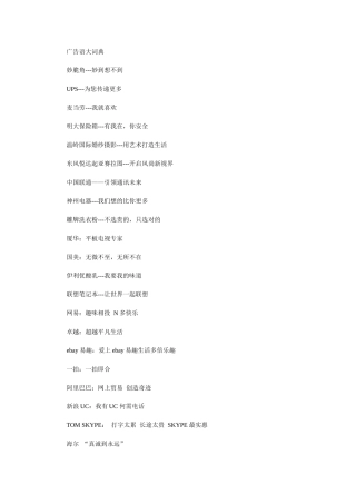 经典广告语大词典