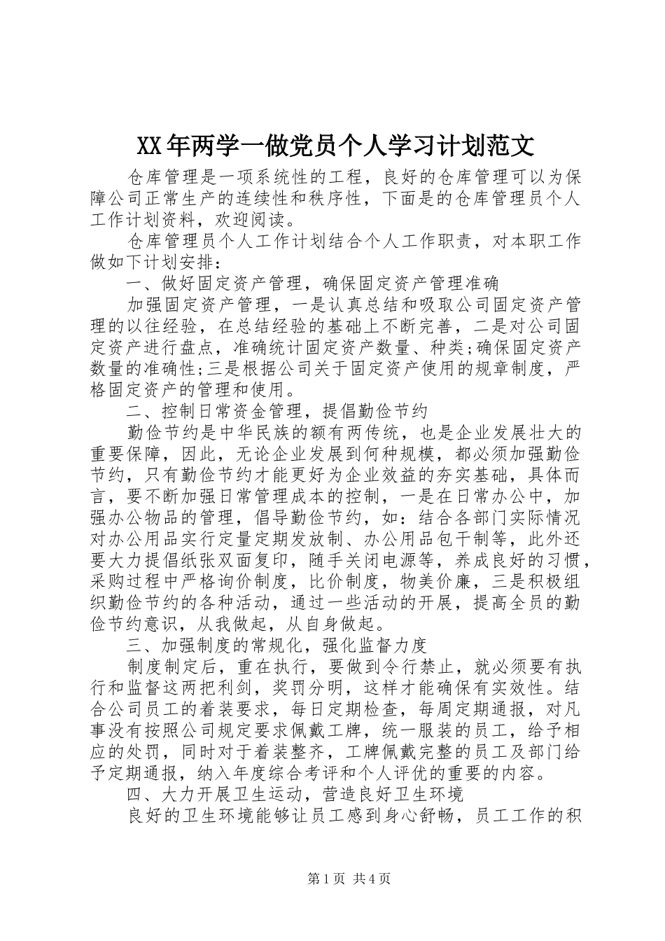 XX年两学一做党员个人学习计划范文_第1页