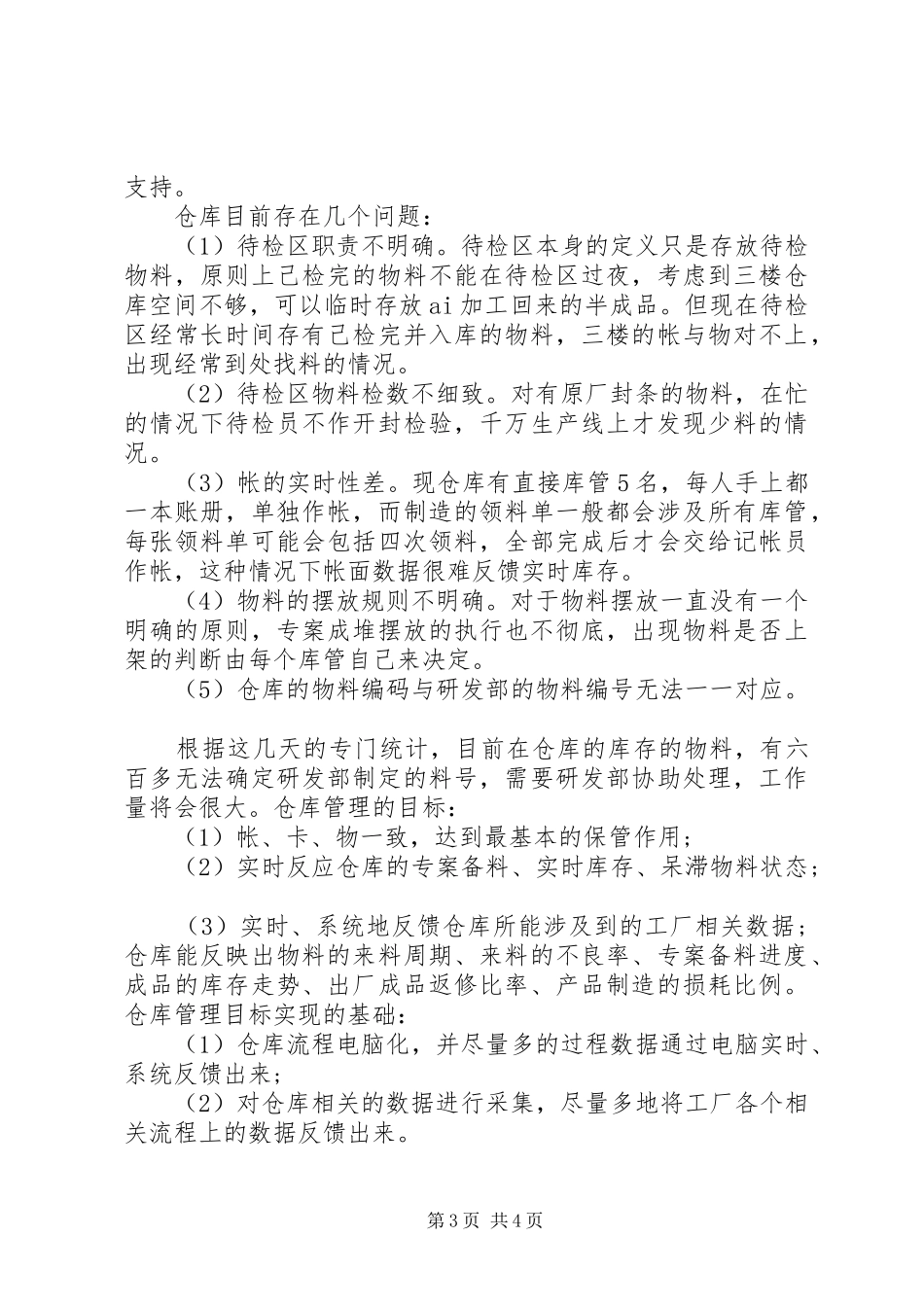 XX年两学一做党员个人学习计划范文_第3页