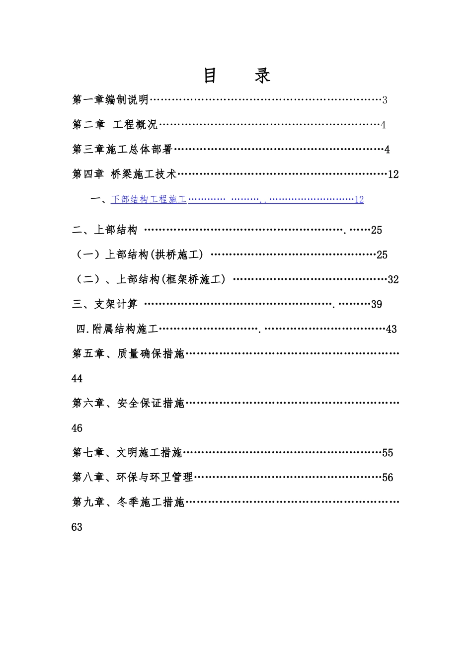 框架桥、拱桥施工方案_第2页