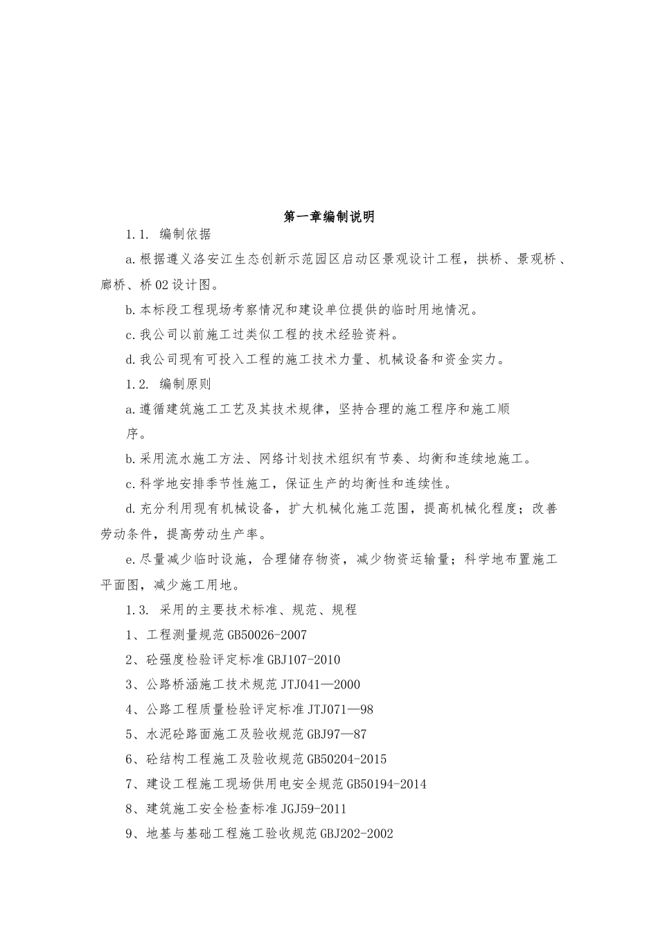 框架桥、拱桥施工方案_第3页