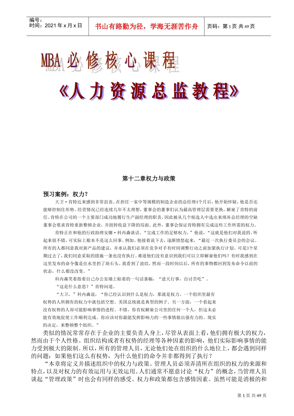 人力资源权力与政策分析_第1页
