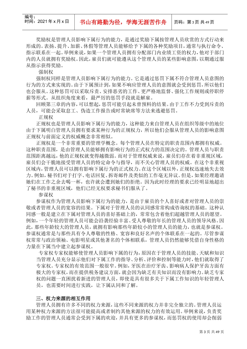 人力资源权力与政策分析_第3页
