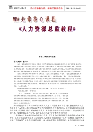 人力资源权力与政策分析