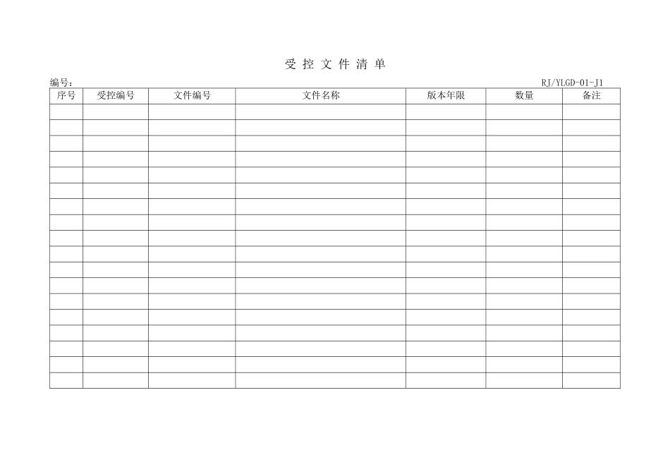 压力管道控制表卡_第1页