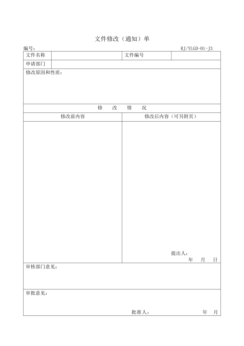 压力管道控制表卡_第3页