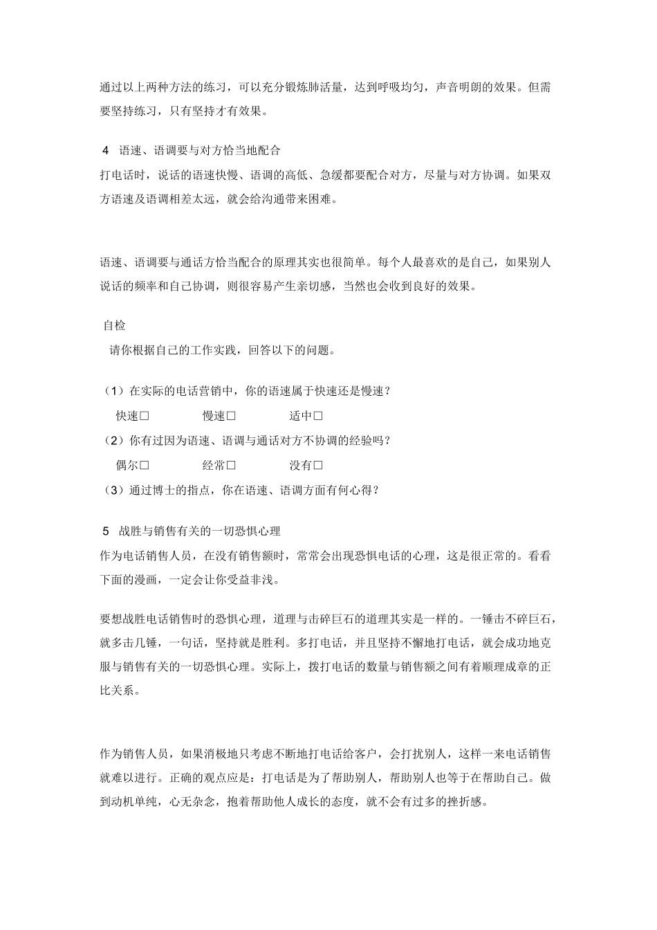 电话销售实战技能专训_第3页