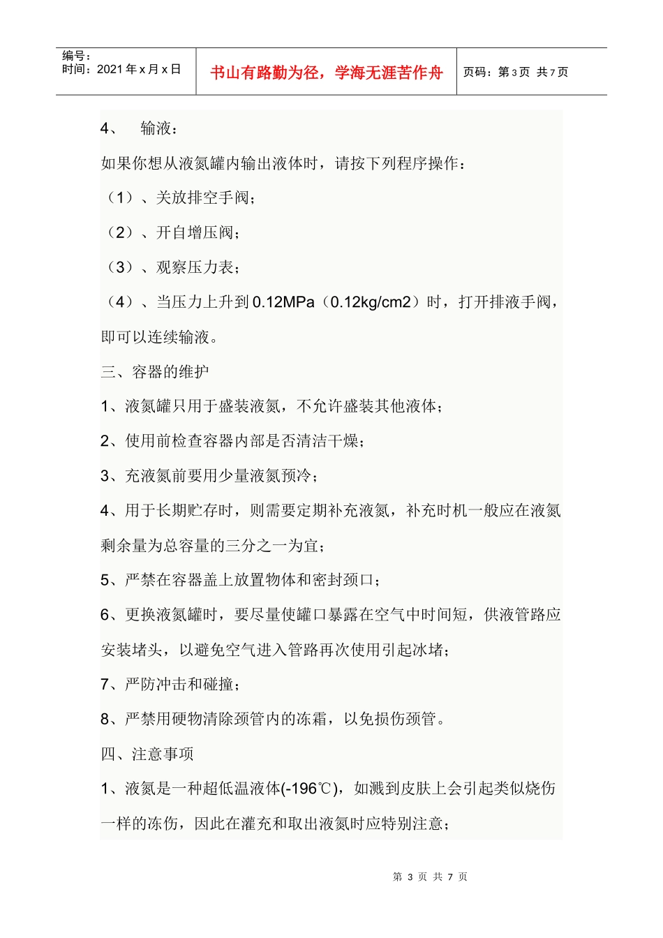 压力容器安装及使用维修说明_第3页