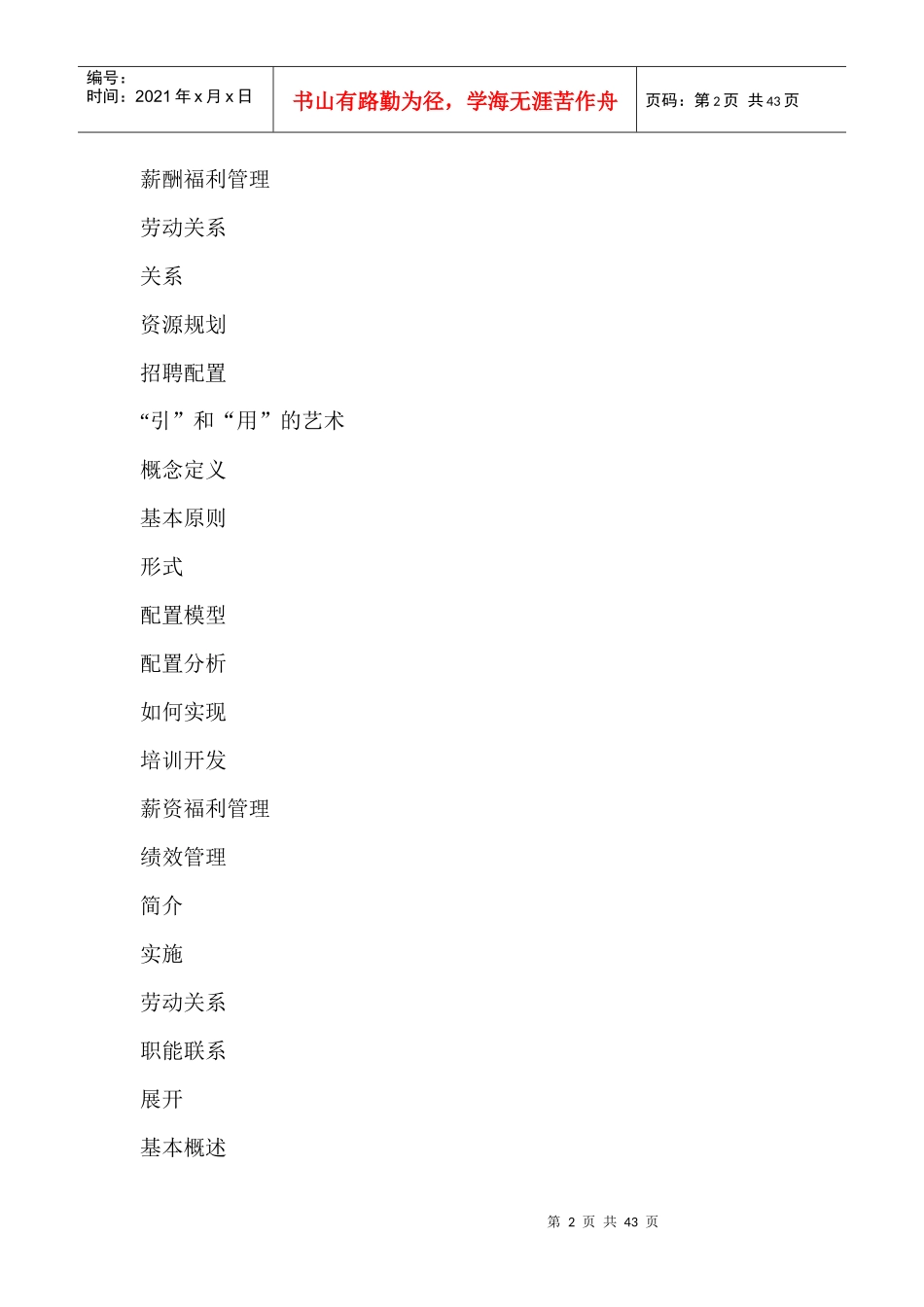 人力资源六大管理模块_第2页