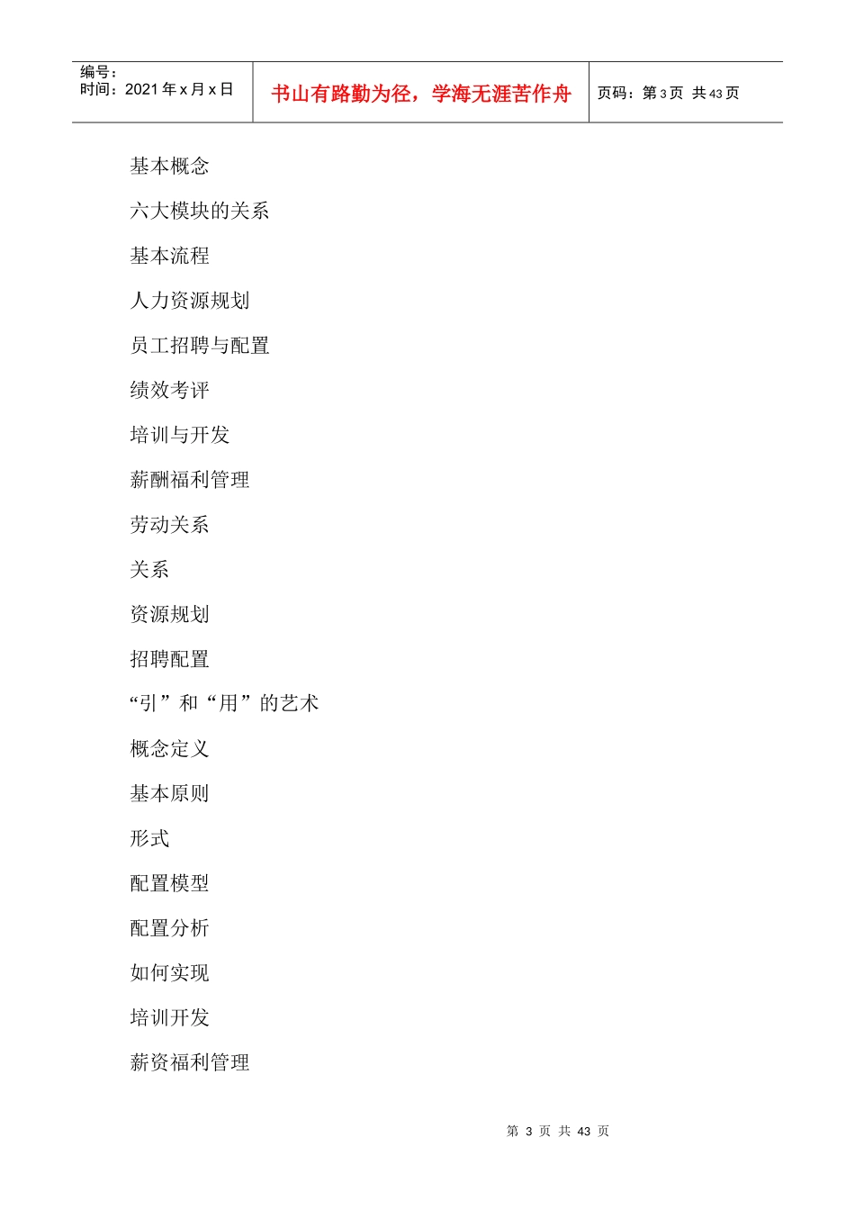 人力资源六大管理模块_第3页