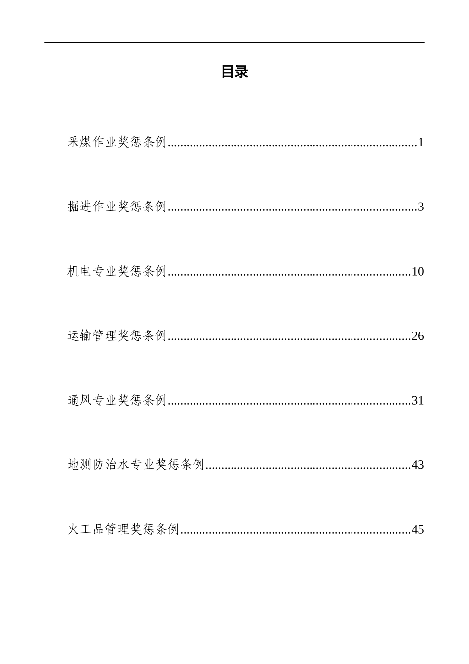 奖惩条例3496246333_第2页