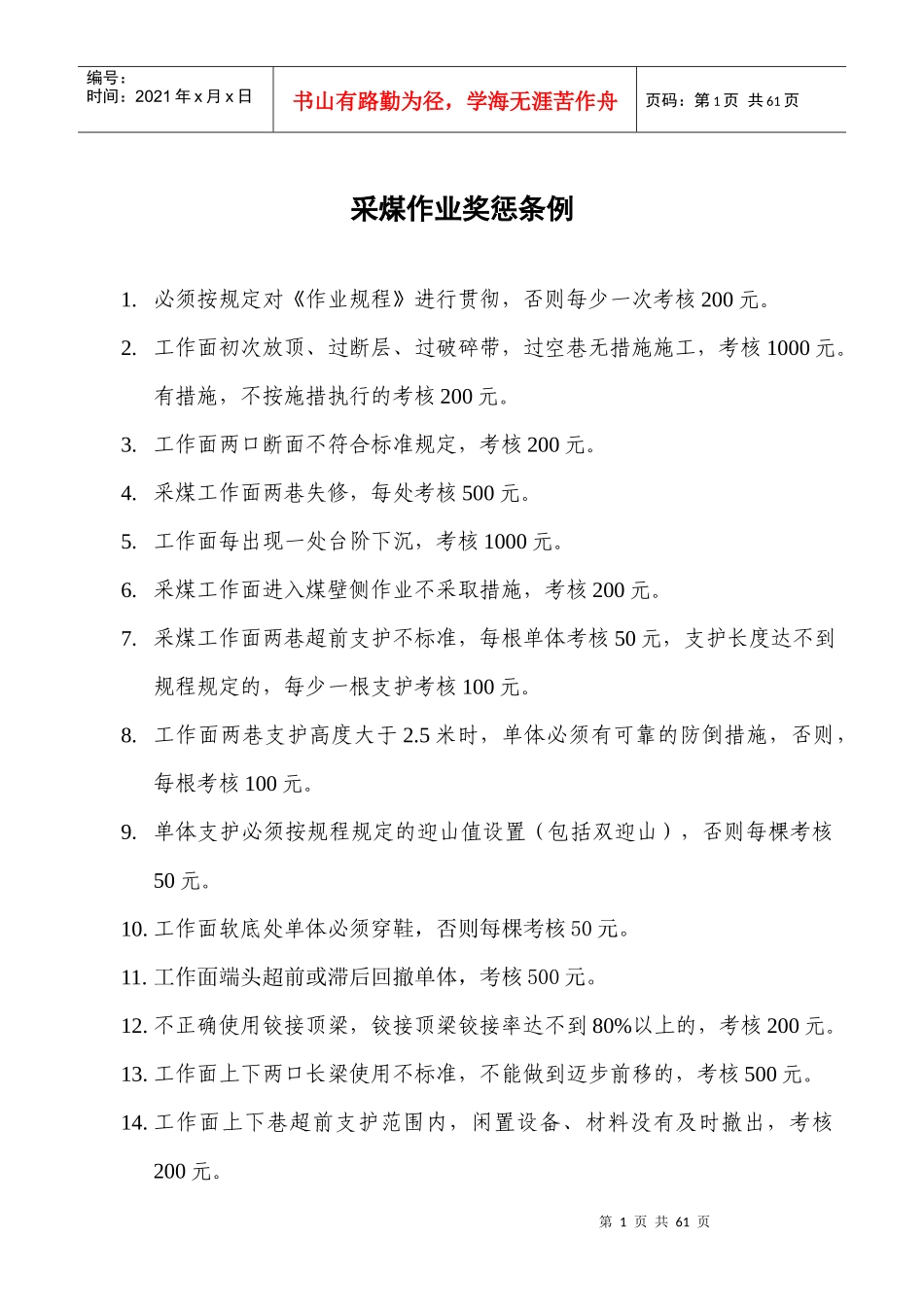 奖惩条例3496246333_第3页