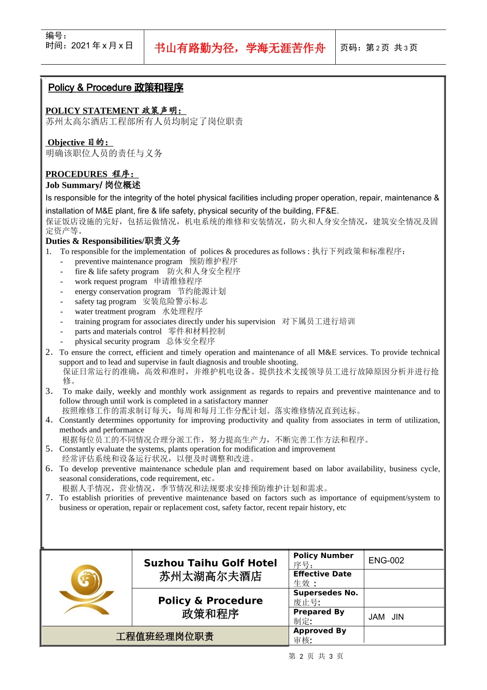 人力资源-2022ENG-002工程值班经理岗位职责_第2页