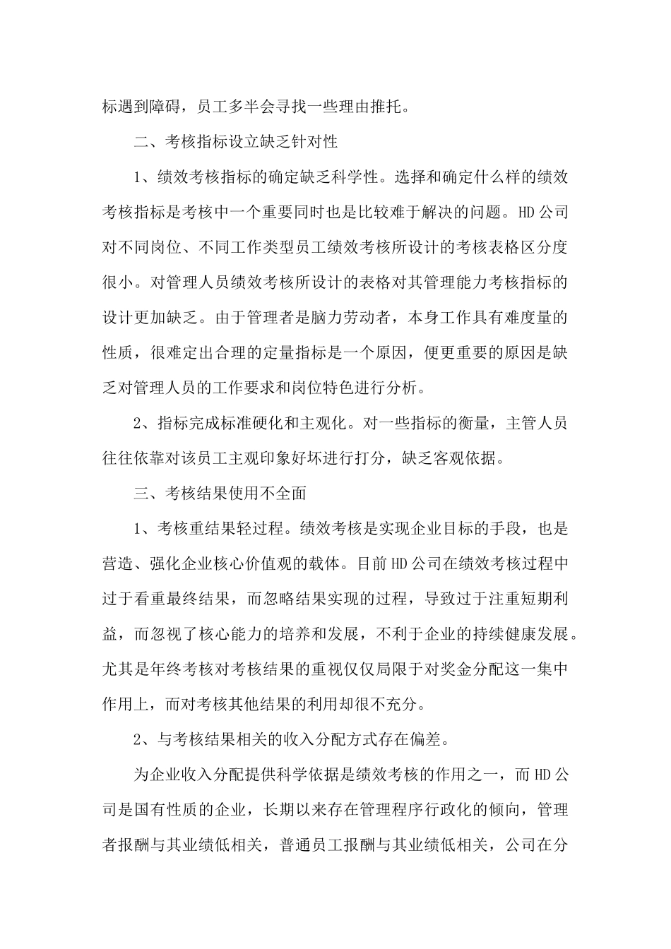 人力资源-2022HD公司绩效考核体系设计_第2页
