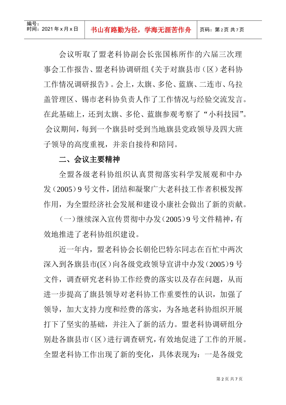 会议精神汇报纲要_第2页