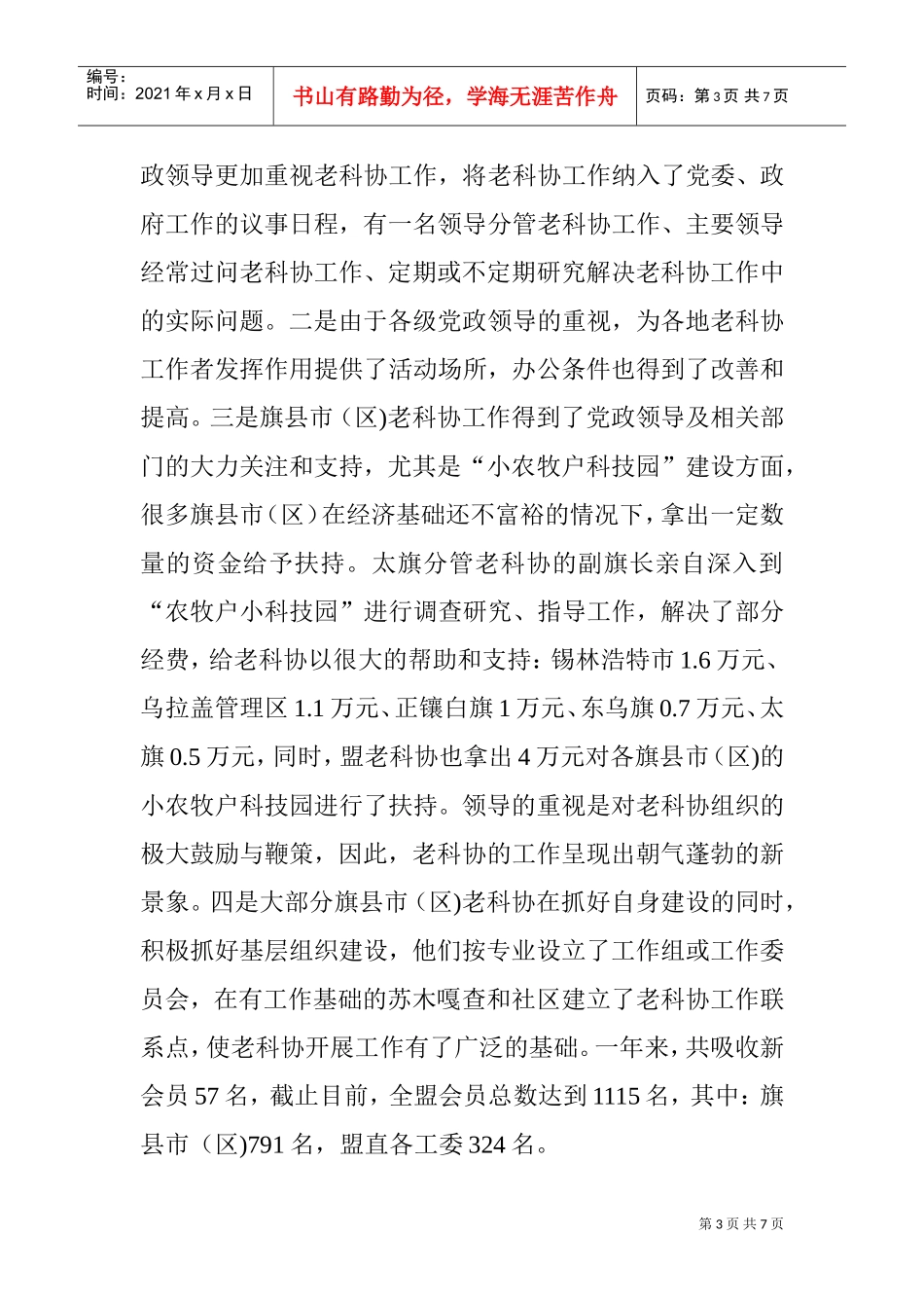 会议精神汇报纲要_第3页