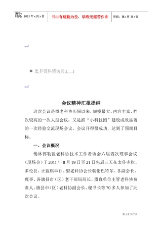 会议精神汇报纲要