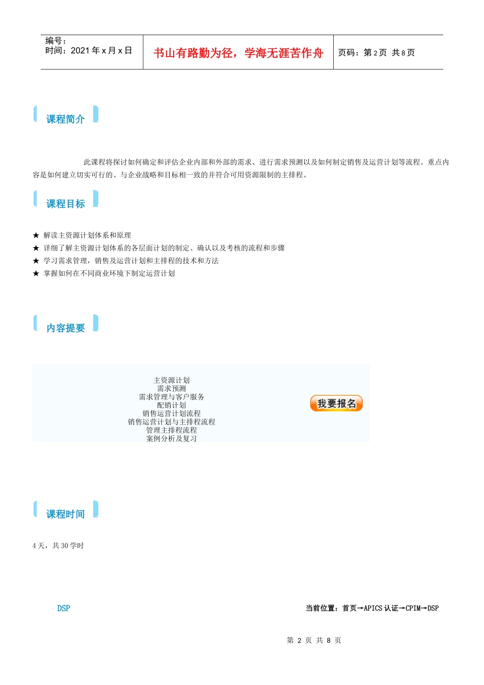 人力资源-2022BSCM_第2页