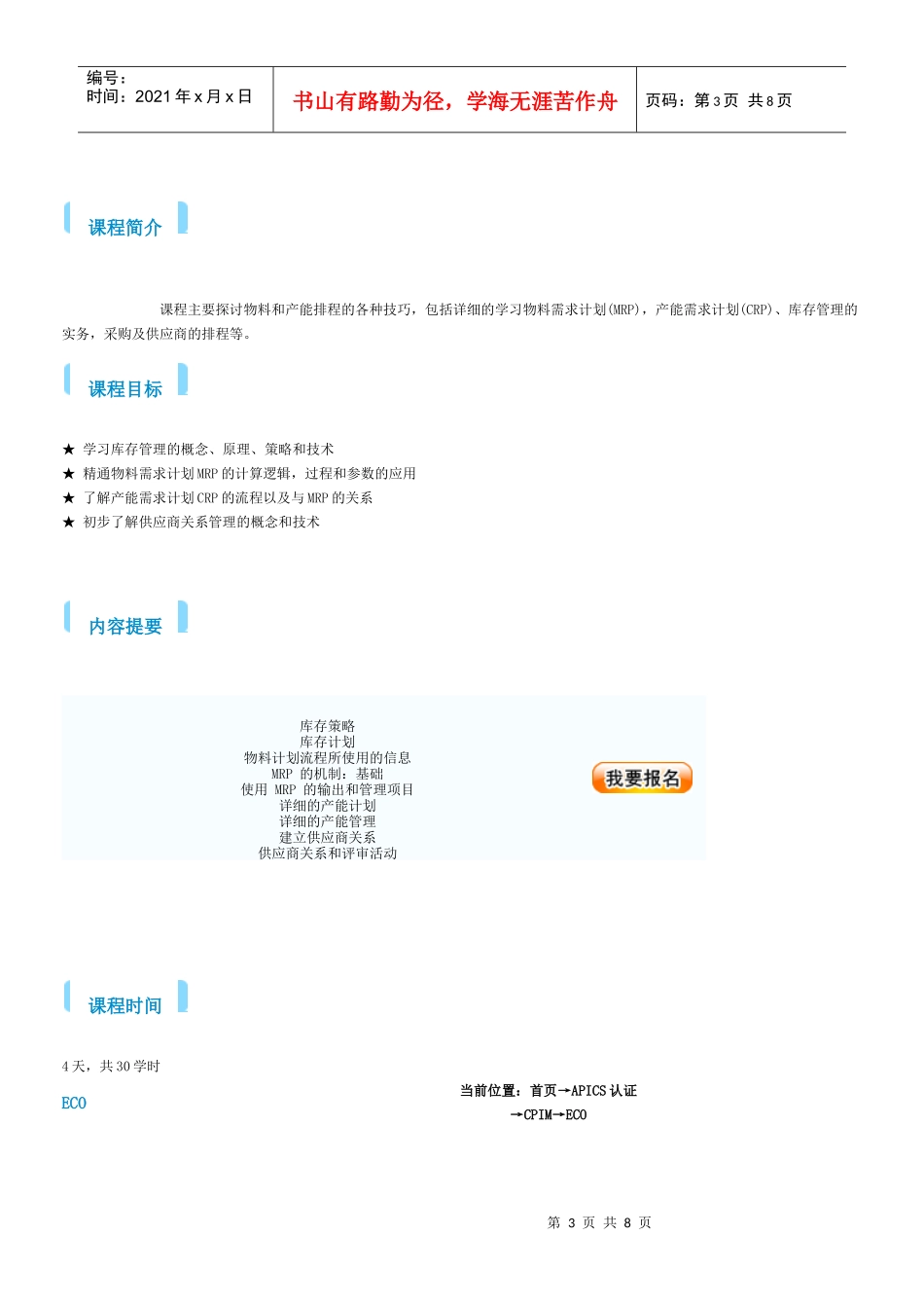 人力资源-2022BSCM_第3页