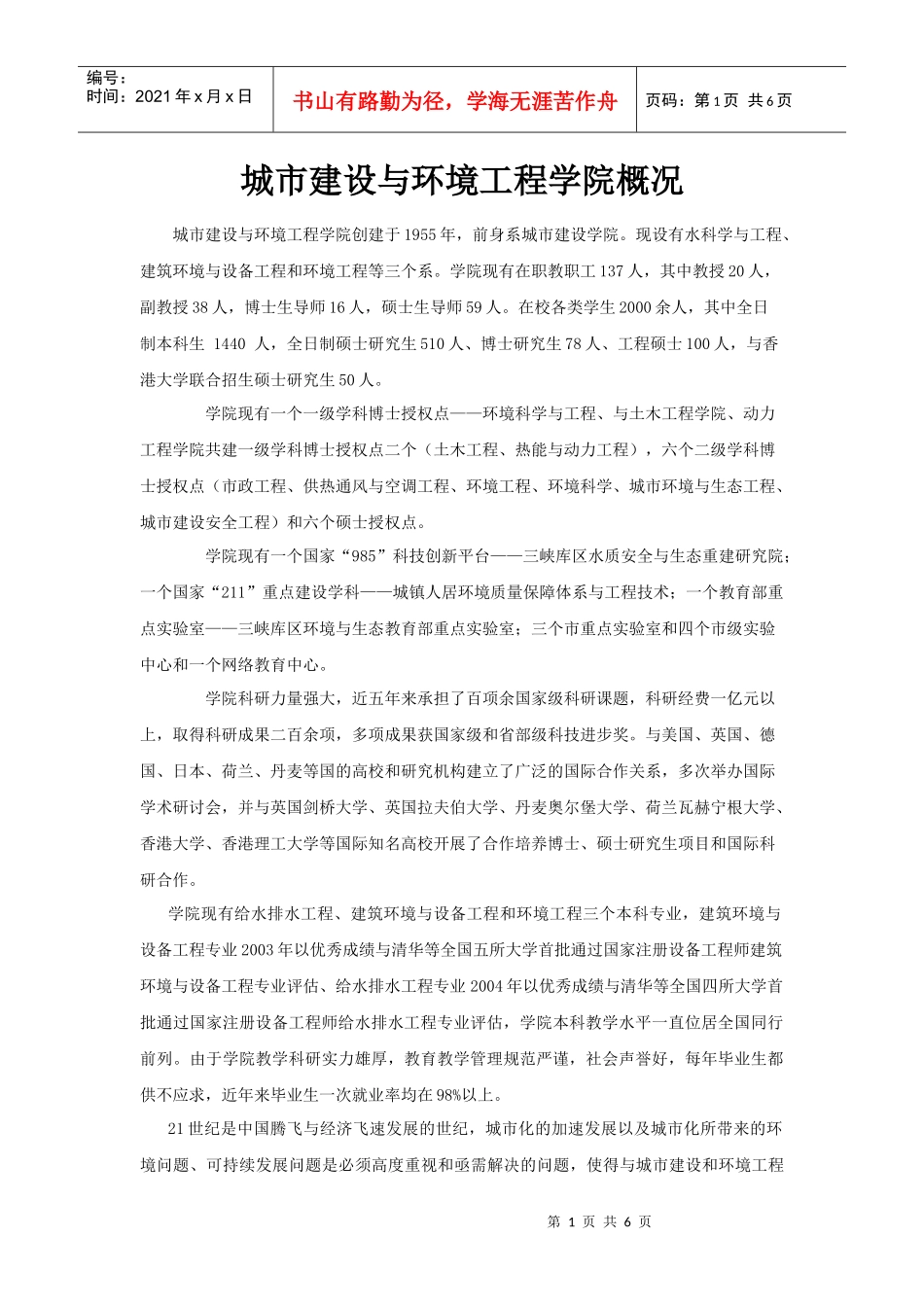 城市建设与环境工程学院概况_第1页