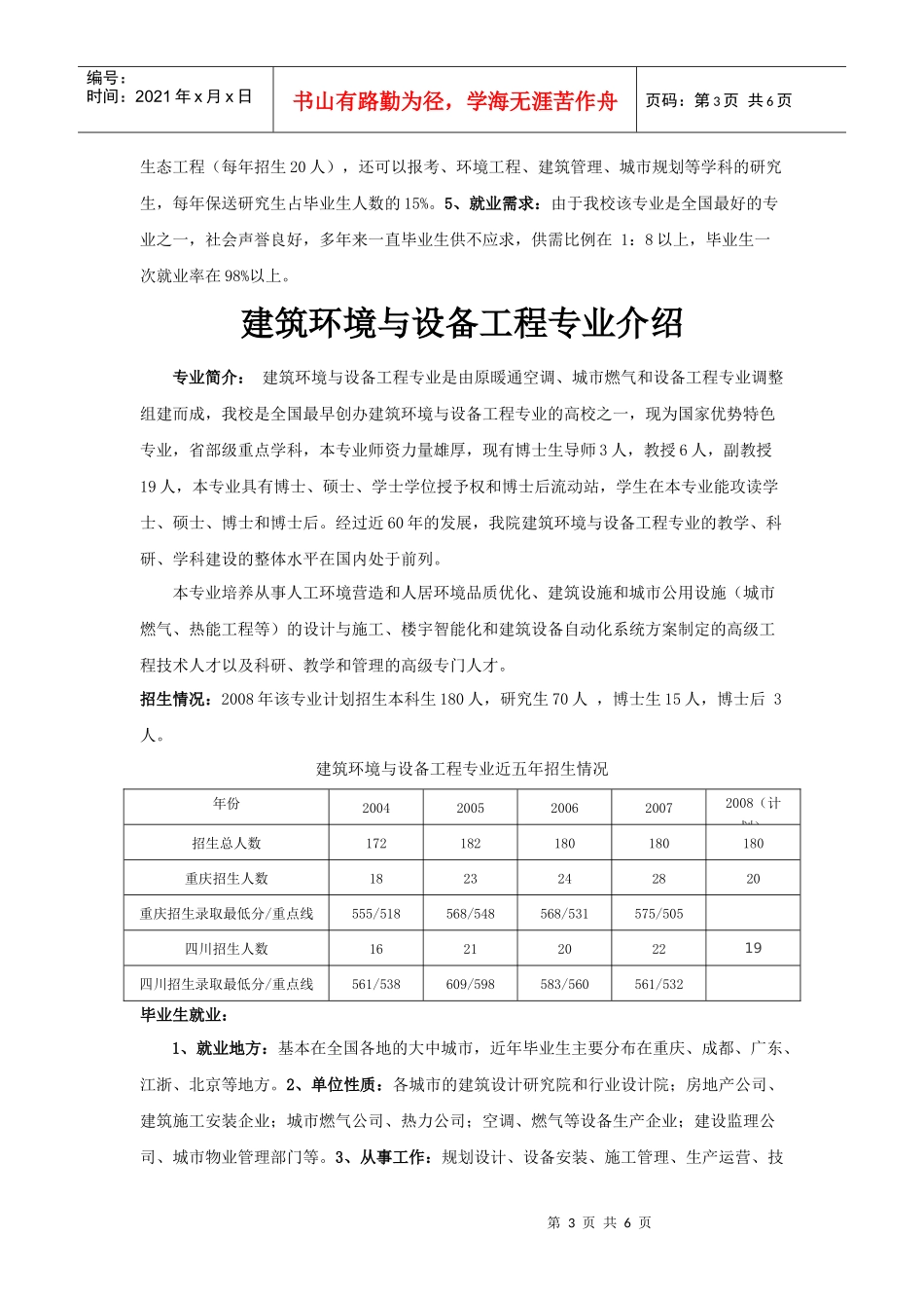 城市建设与环境工程学院概况_第3页