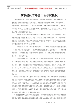 城市建设与环境工程学院概况
