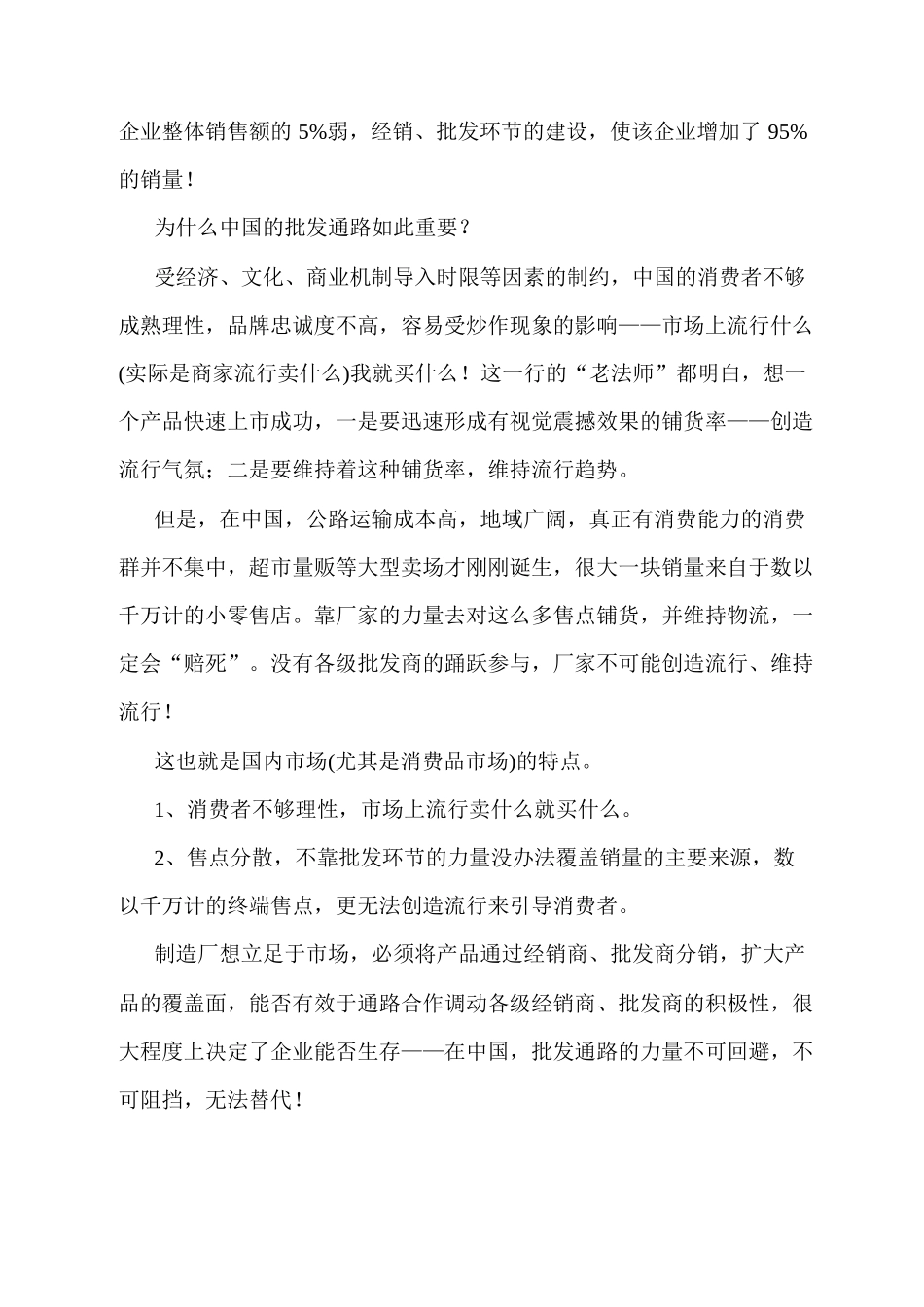 行业_[经销商完全手册]_第2页