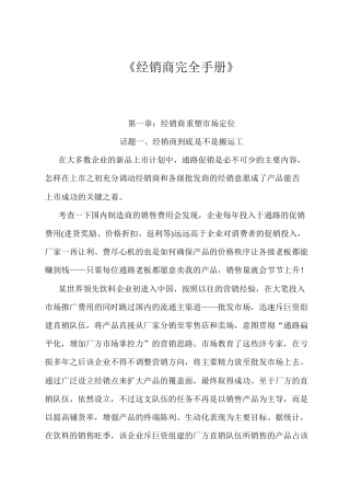 行业_[经销商完全手册]