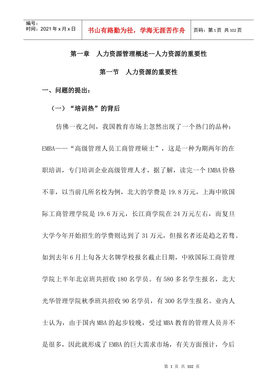 人力资源管理概述--人力资源的重要性_第1页