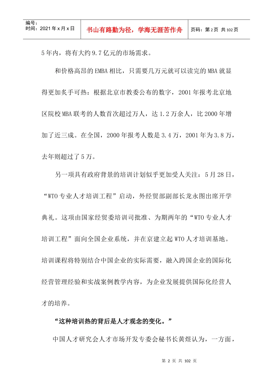 人力资源管理概述--人力资源的重要性_第2页