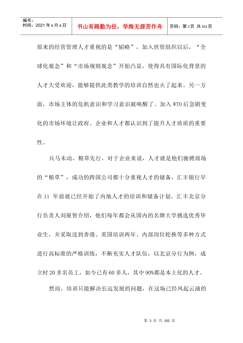 人力资源管理概述--人力资源的重要性_第3页