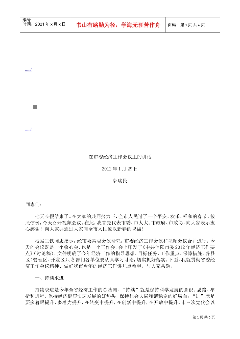 市委经济工作会议_第1页