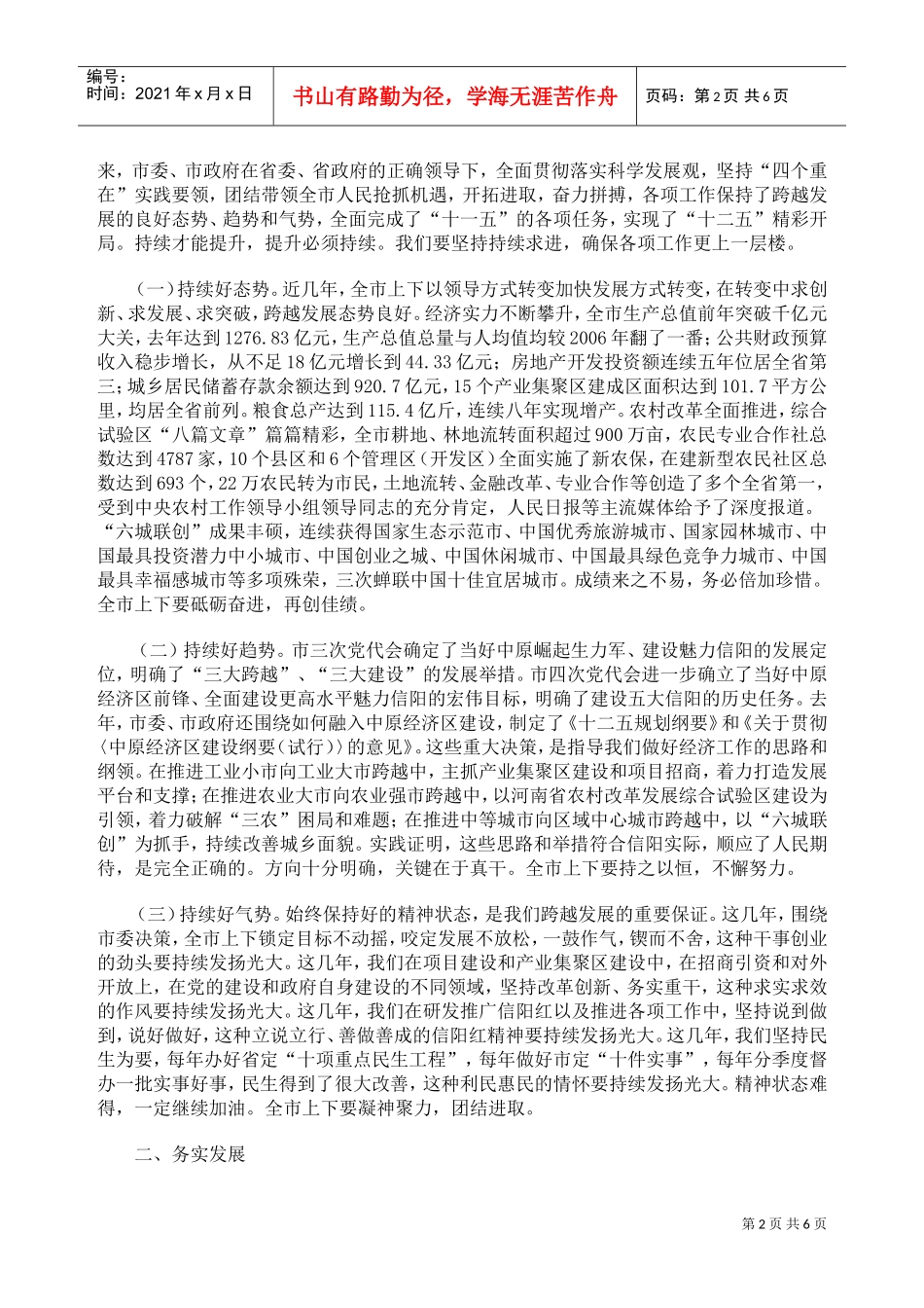 市委经济工作会议_第2页