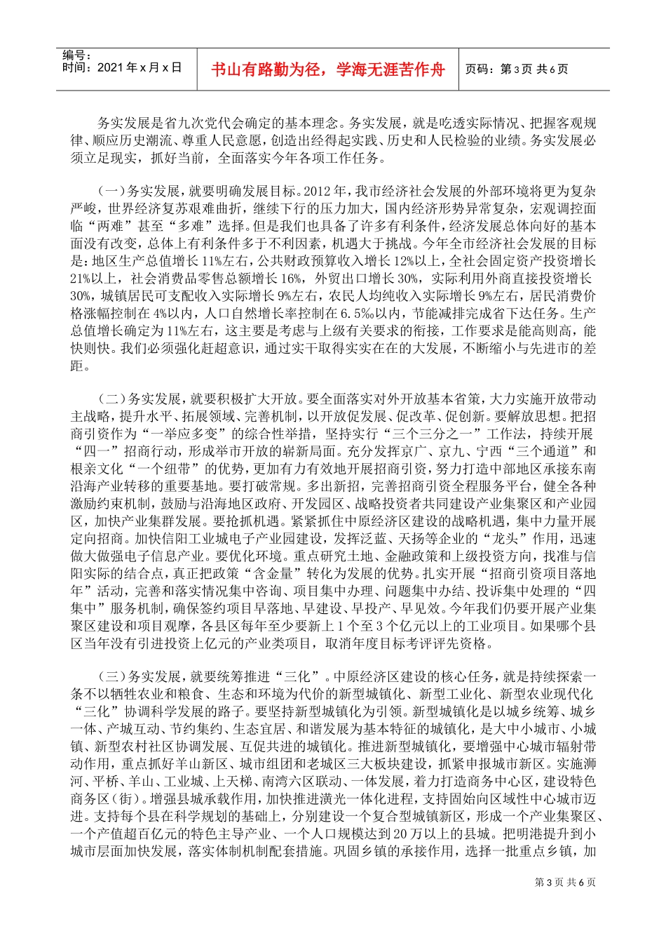 市委经济工作会议_第3页